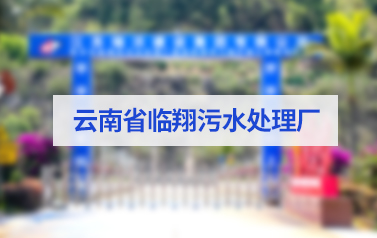 3臺110kW雷茨磁懸浮風(fēng)機日處理2.5萬(wàn)方污水