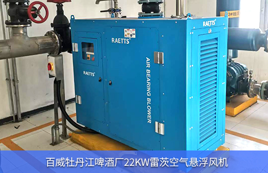 百威牡丹江啤酒廠(chǎng)22kw雷茨空氣懸浮風(fēng)機