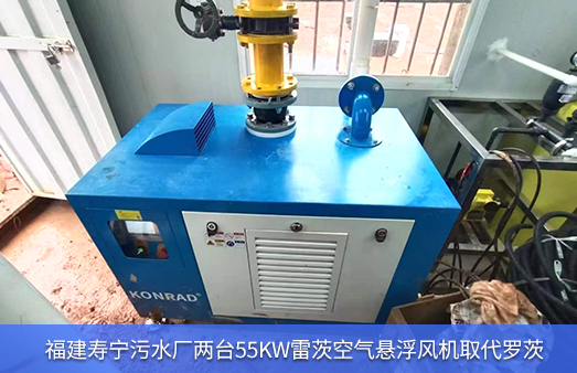 廣東肇慶小型污水廠(chǎng)-雷茨小型空氣懸浮風(fēng)機