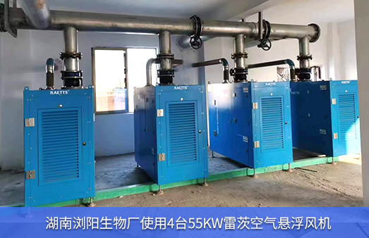 湖南瀏陽(yáng)生物廠(chǎng)使用4臺55KW雷茨空氣懸浮風(fēng)機