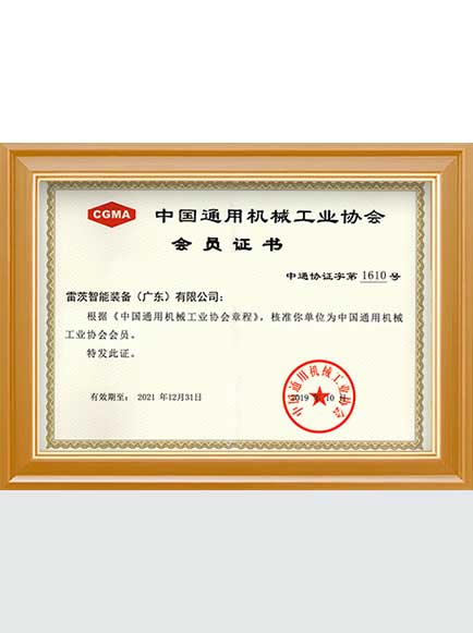 通用機械協(xié)會(huì )會(huì )員