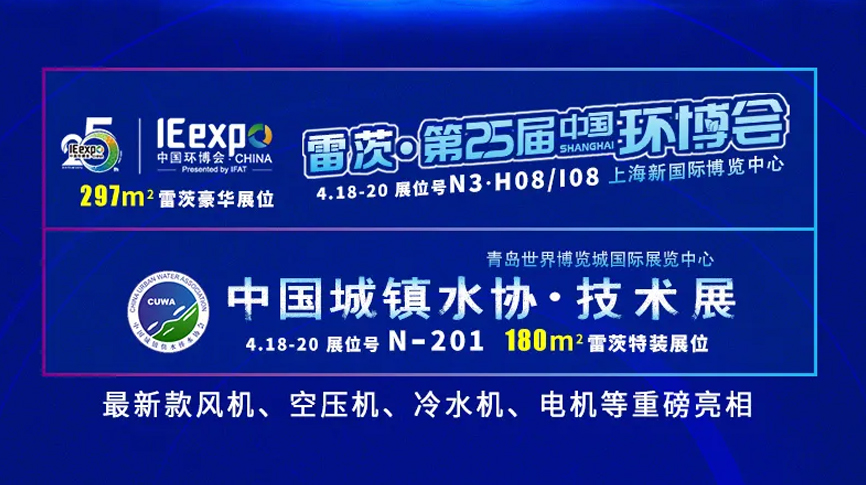 2024春天行業(yè)大展來(lái)襲！雷茨雙展倒計時(shí)，歡迎關(guān)注，誠邀觀(guān)展！