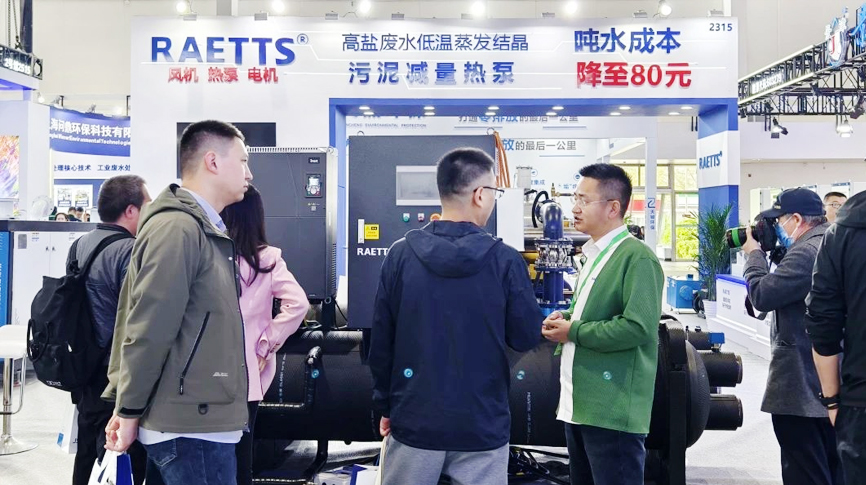中國國際環(huán)保展覽會(huì )（北京·2025CIEPEC）圓滿(mǎn)落幕，雷茨【噸水成本降至80元】的磁浮污泥干化熱泵成展會(huì )焦點(diǎn)！