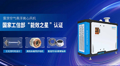 磁懸浮鼓風(fēng)機，讓污水處理的氧利用率更高效