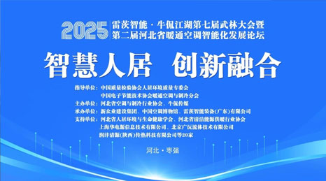 雷茨冠名“牛侃江湖武林大會(huì )”，磁浮四級壓縮顛覆供暖行業(yè)！