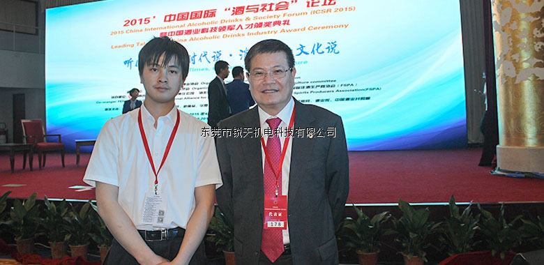 東莞銳天機電正式成為中國酒業(yè)協(xié)會(huì )會(huì )員