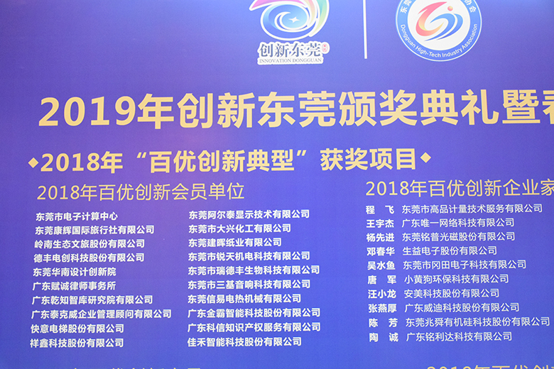 銳天科技喜獲“2018年百優(yōu)創(chuàng  )新會(huì )員單位”榮譽(yù)稱(chēng)號