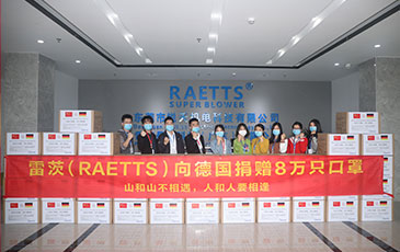 山和山不相遇 人和人要相逢|雷茨（RAETTS）向德國捐贈8萬(wàn)只一次性醫用防護口罩！