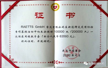 共克時(shí)艱 守望相助|東莞市慈善會(huì )發(fā)來(lái)“抗疫”榮譽(yù)證書(shū)！