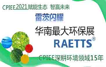 數萬(wàn)專(zhuān)業(yè)觀(guān)眾！雷茨節能風(fēng)機閃耀廣州環(huán)保展